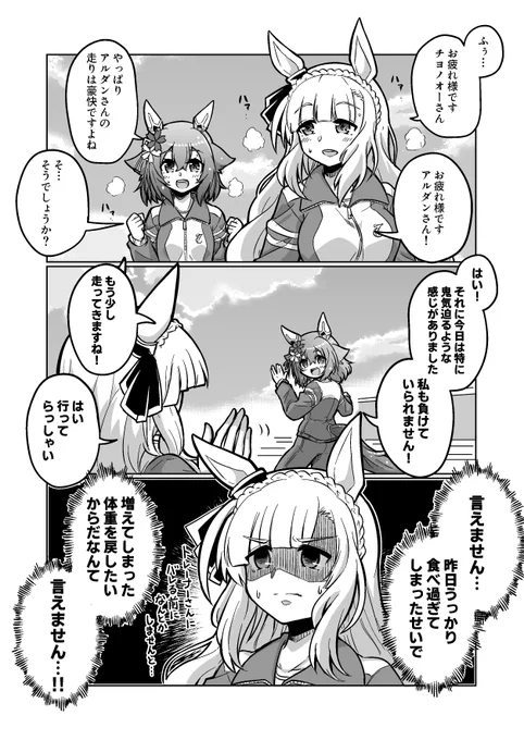 ウマ娘漫画49
「鬼気迫る走り」

#ウマ娘 #サクラチヨノオー 
#メジロアルダン 