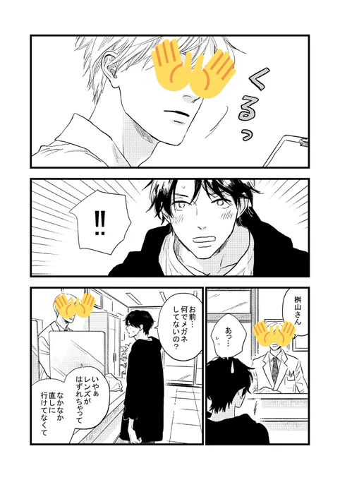 片山の素顔&下の名前が判明します🥸 