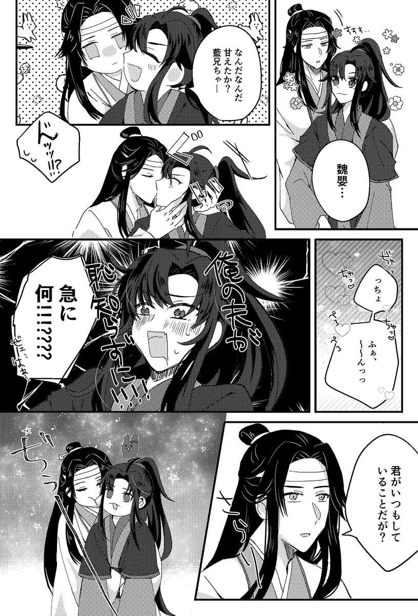 夫夫は似てくる
#忘羨 