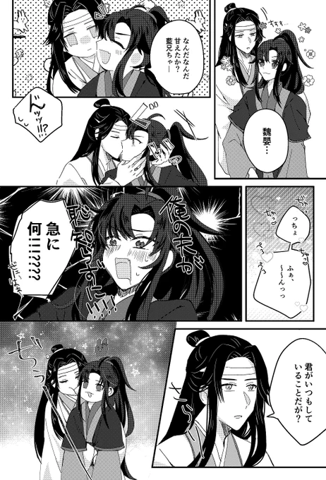 夫夫は似てくる
#忘羨 