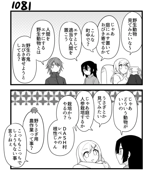 創作2コマ漫画 その1081 