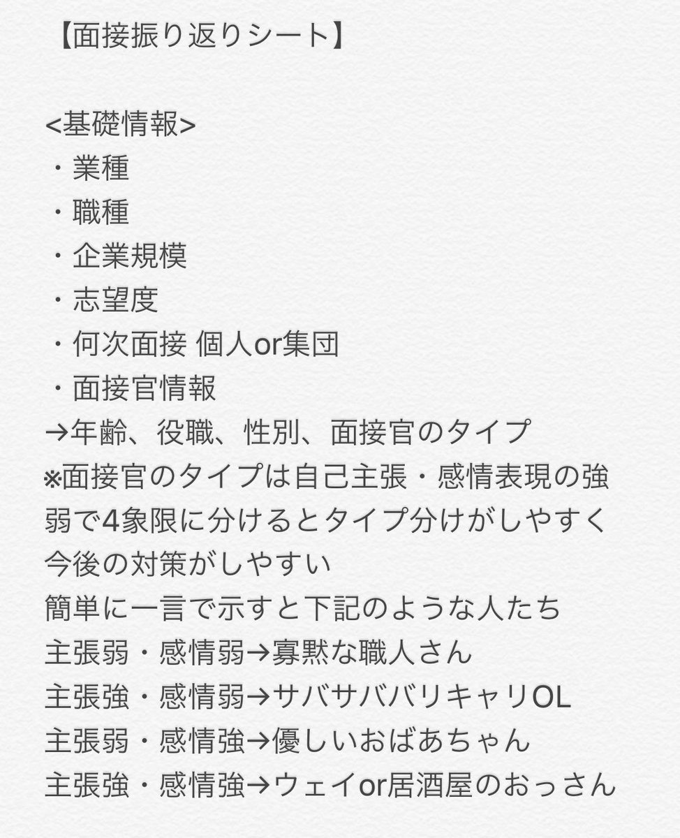 eruto1121's tweet photo. 【面接の振り返りシート】
就活は振り返りが大事！
「じゃあ次どうする？」をガシガシ貯めていきましょう！
全部やるのしんどいとも思うので
自分でここだけは振り返ろう！みたいなの決めてやると◎いかもしれないです！！ https://t.co/h0zgiZkB9O