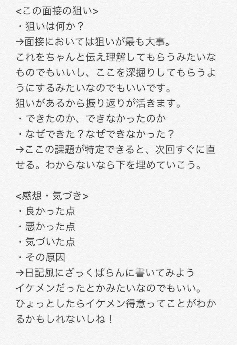 eruto1121's tweet photo. 【面接の振り返りシート】
就活は振り返りが大事！
「じゃあ次どうする？」をガシガシ貯めていきましょう！
全部やるのしんどいとも思うので
自分でここだけは振り返ろう！みたいなの決めてやると◎いかもしれないです！！ https://t.co/h0zgiZkB9O