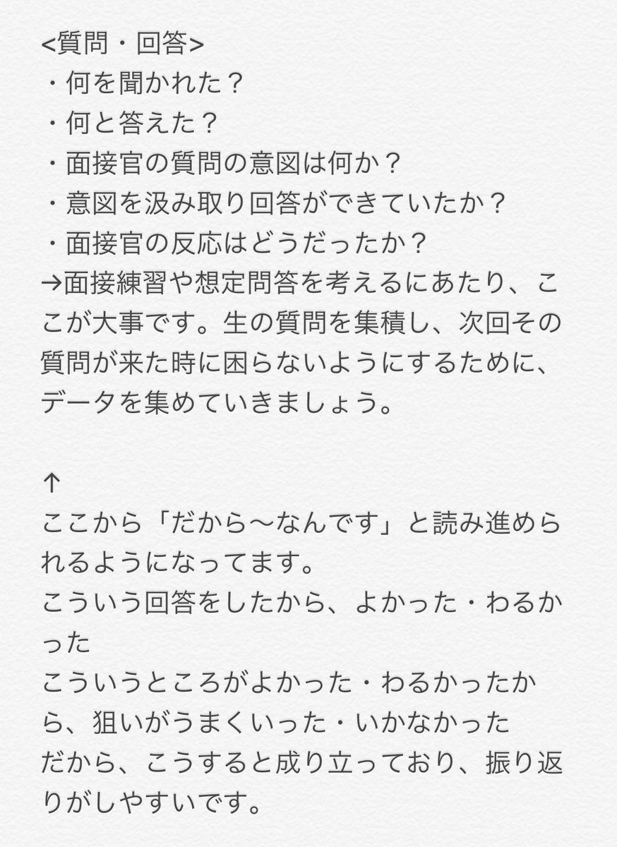 eruto1121's tweet photo. 【面接の振り返りシート】
就活は振り返りが大事！
「じゃあ次どうする？」をガシガシ貯めていきましょう！
全部やるのしんどいとも思うので
自分でここだけは振り返ろう！みたいなの決めてやると◎いかもしれないです！！ https://t.co/h0zgiZkB9O