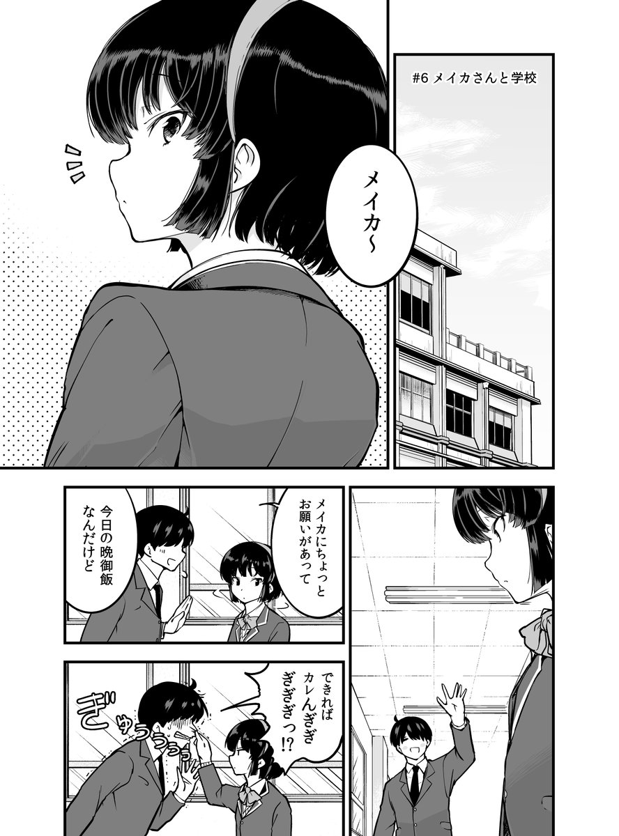 ニコニコ静画で「メイカさん」第6話更新されてます✨

続きは下記リンクから⬇️
https://t.co/y8ApTmWvot 