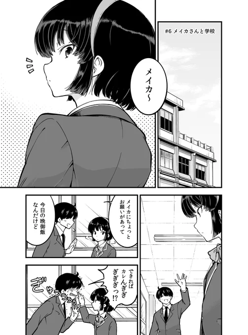 ニコニコ静画で「メイカさん」第6話更新されてます✨

続きは下記リンクから⬇️
https://t.co/y8ApTmWvot 