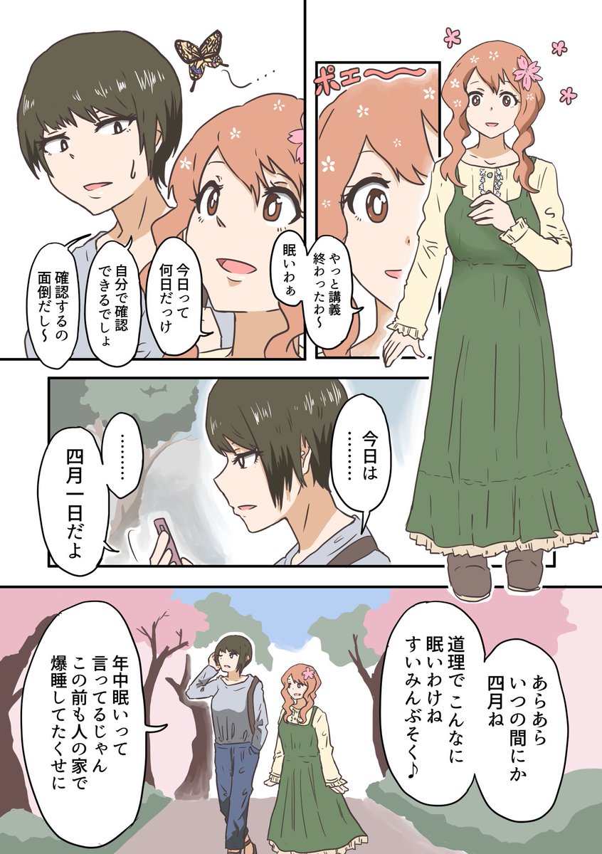 エイプリルフールイブ
#創作百合 