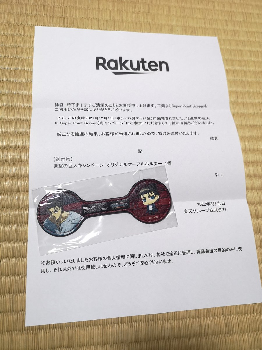 SHINANOYORIKURA's tweet photo. 楽天ポイントスクリーンと進撃の巨人コラボのオリジナルケーブルホルダー届きました!
#進撃の巨人
#Superpointscreen https://t.co/tHF3xXrYJZ