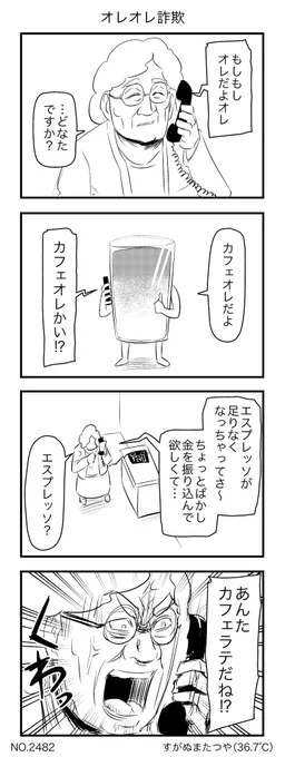 オレオレ詐欺 