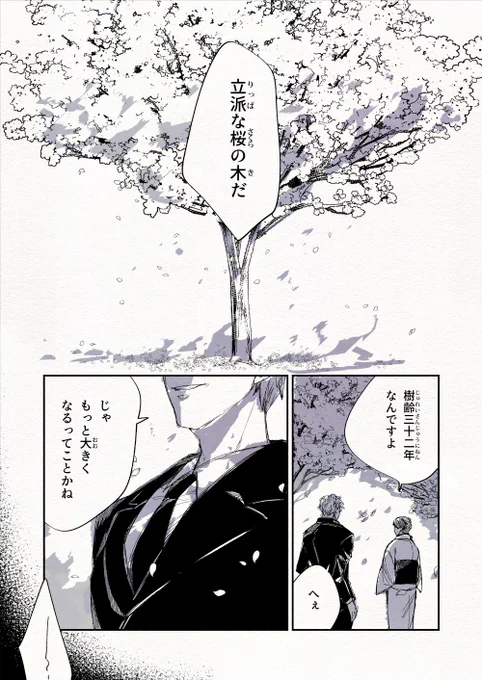 はじめちゃんと桜とやまなみさんと夢 