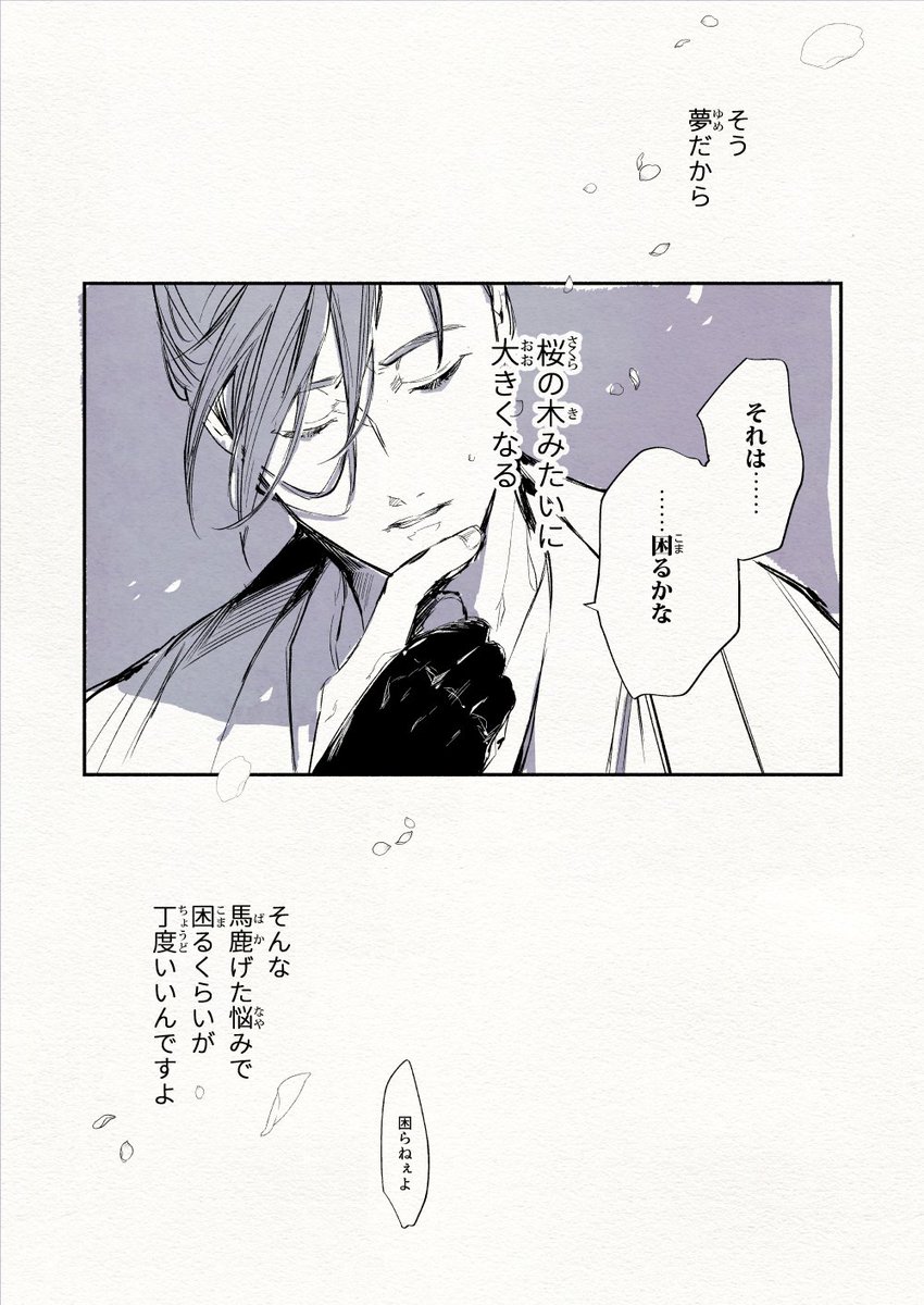 はじめちゃんと桜とやまなみさんと夢 