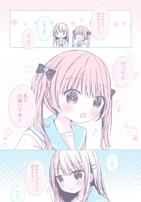 【百合漫画】好きな人いる? 
