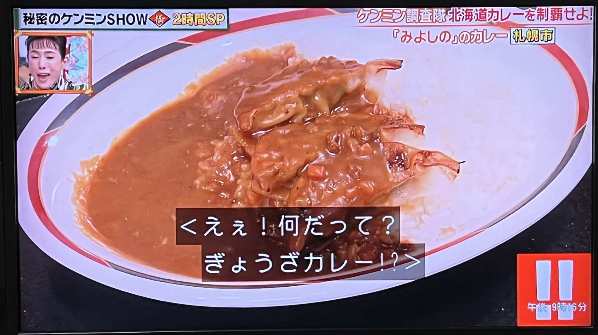 北海道ライダーひろしさん 今日のケンミンショーまとめ 札幌市デストロイヤーさんの納豆スープカレー 帯広市インデアンさんのインデアンカレー 札幌市みよしのさんの餃子カレー 苫小牧市マルトマ食堂さんのホッキカレー やっぱマルトマ三浦さんよい人