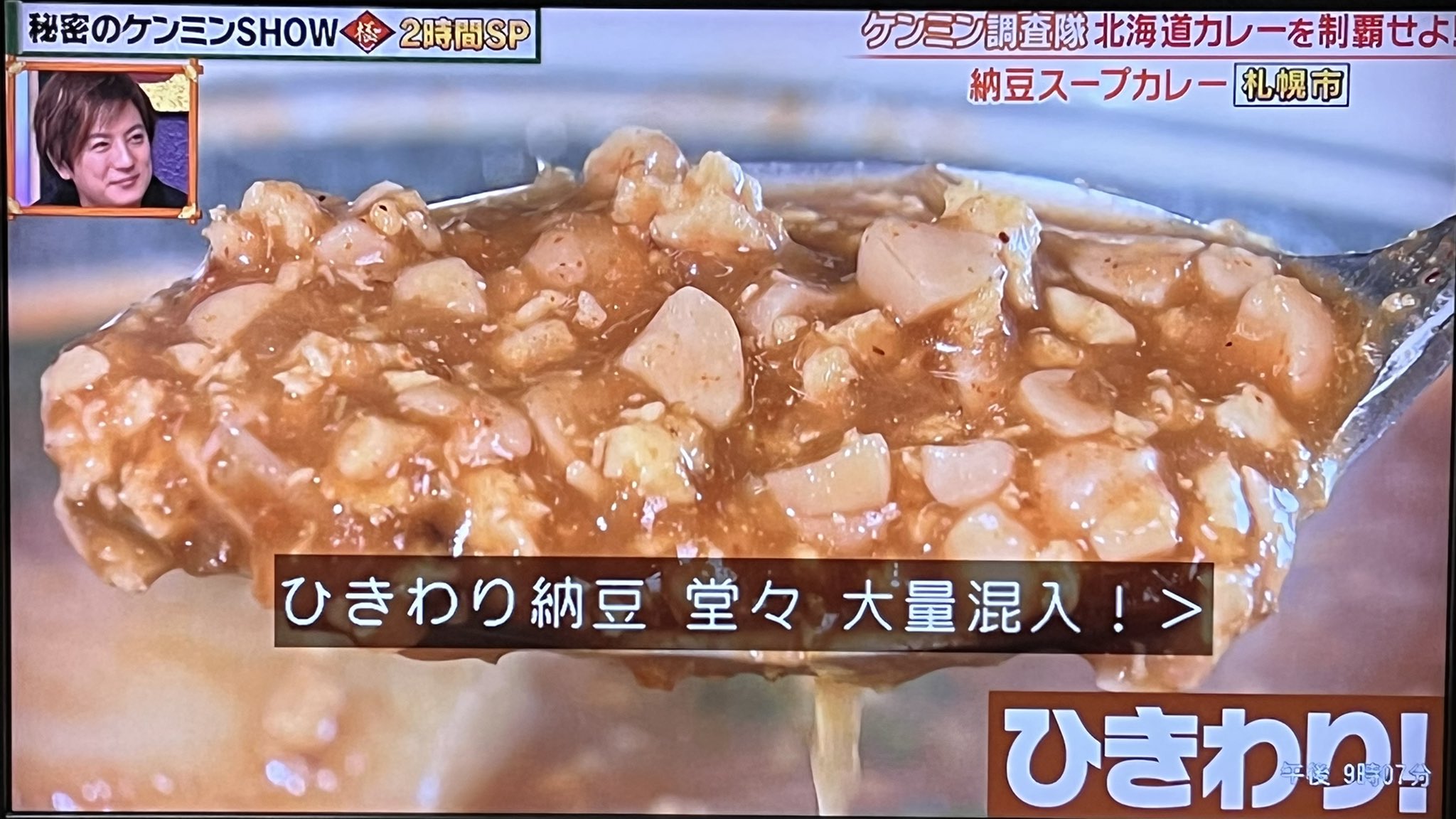 北海道ライダーひろしさん 今日のケンミンショーまとめ 札幌市デストロイヤーさんの納豆スープカレー 帯広市インデアンさんのインデアンカレー 札幌市みよしのさんの餃子カレー 苫小牧市マルトマ食堂さんのホッキカレー やっぱマルトマ三浦さんよい人