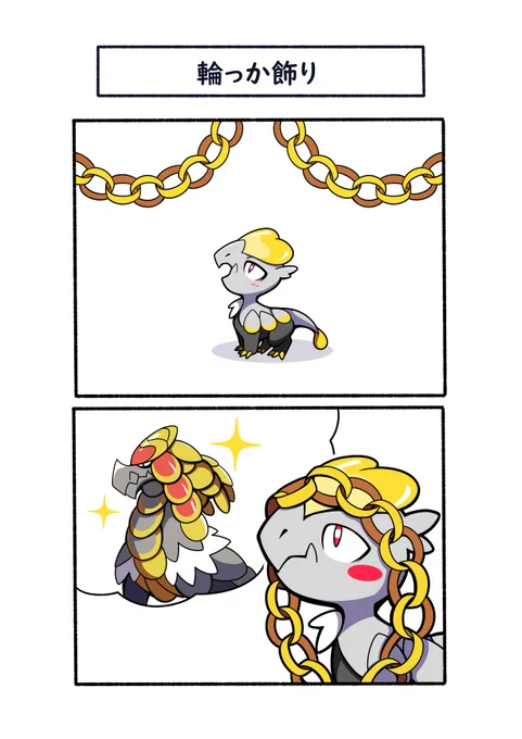 ジャラランガ気分を味わうジャラコ
#ポケモン  #Pokémon  #イラスト 