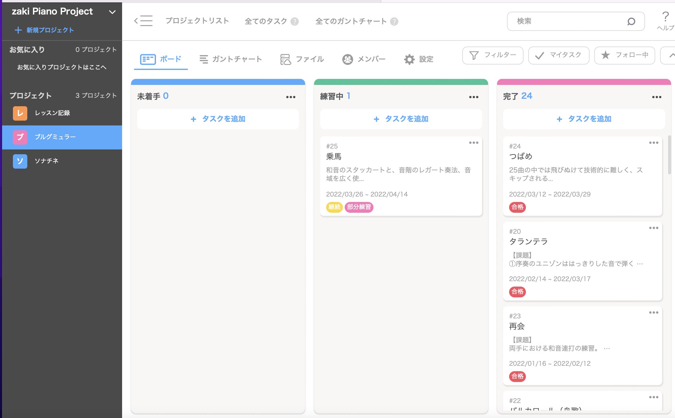 Zaki 3月最終日 練習中の２曲は来月中に もらいたい レッスンノートにタスク管理のアプリを使ってます その曲を練習する上での課題 先生からレッスン中に言われたこと レッスン後のフィードバックをまとめています 検索機能で見直しも簡単だし