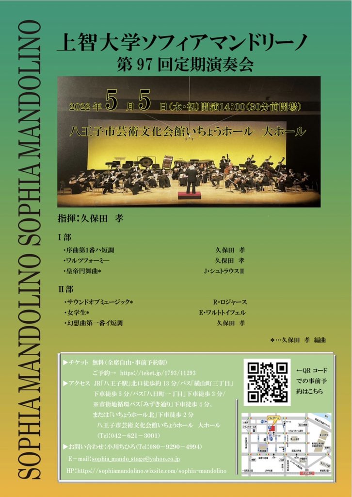 上智大学ソフィアマンドリーノ Sophiamandolino Twitter