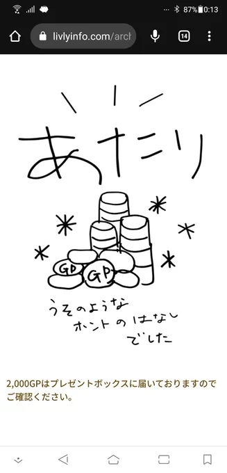 リヴリー当たった!?!?!?!?!2000GP!!!!! 