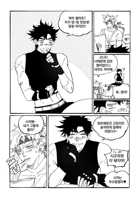 애교넘치는195어떻게사랑하지않을수가
#jjba 