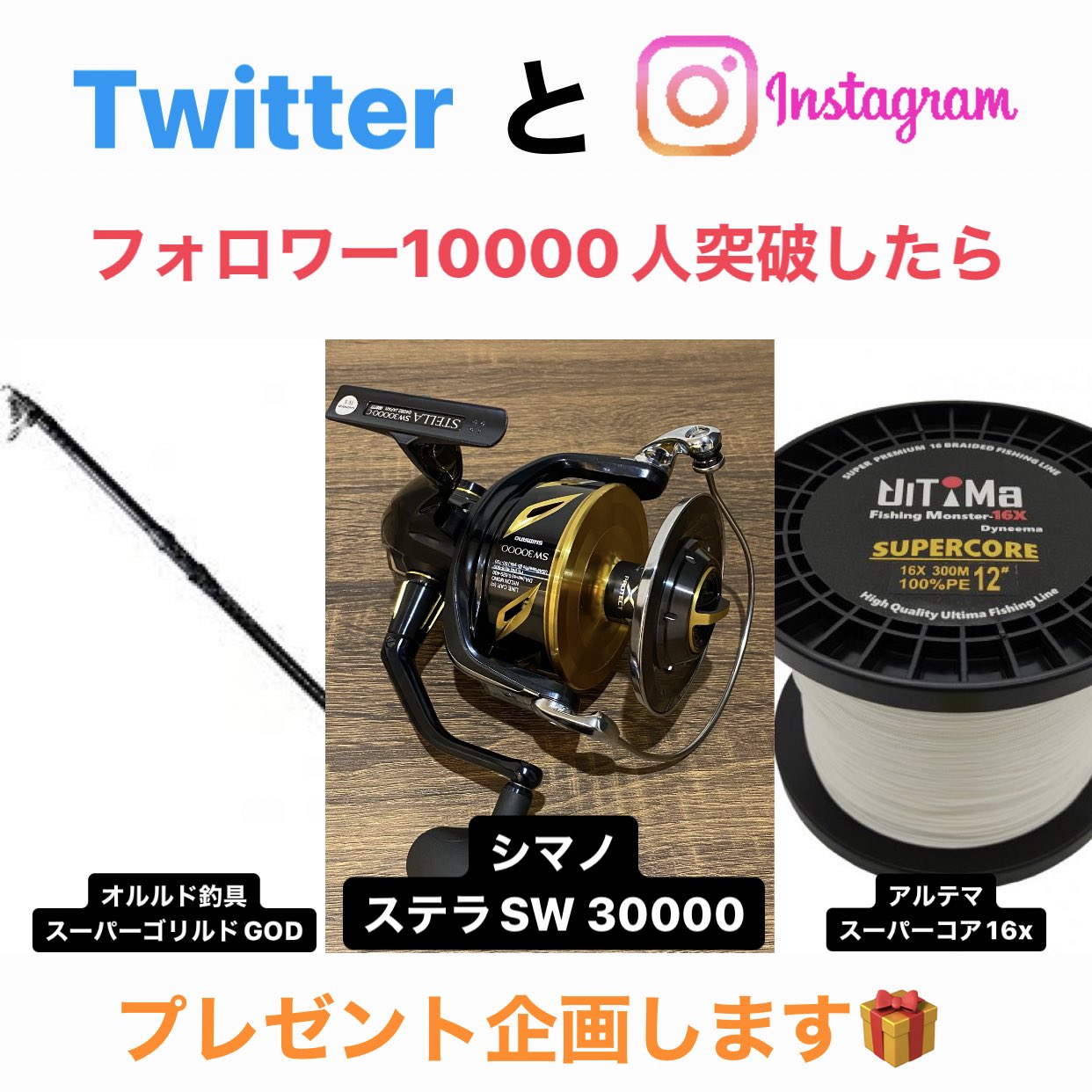 オルルド釣具さんのスーパーゴリルドGOD売ります
