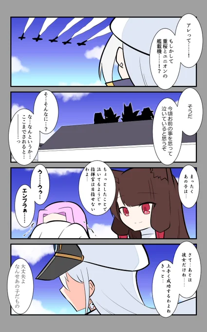 「旅立ち」編16話。
次に目に入ったのは…。
#アズールレーン #アズレン呉6絵描き艦隊 