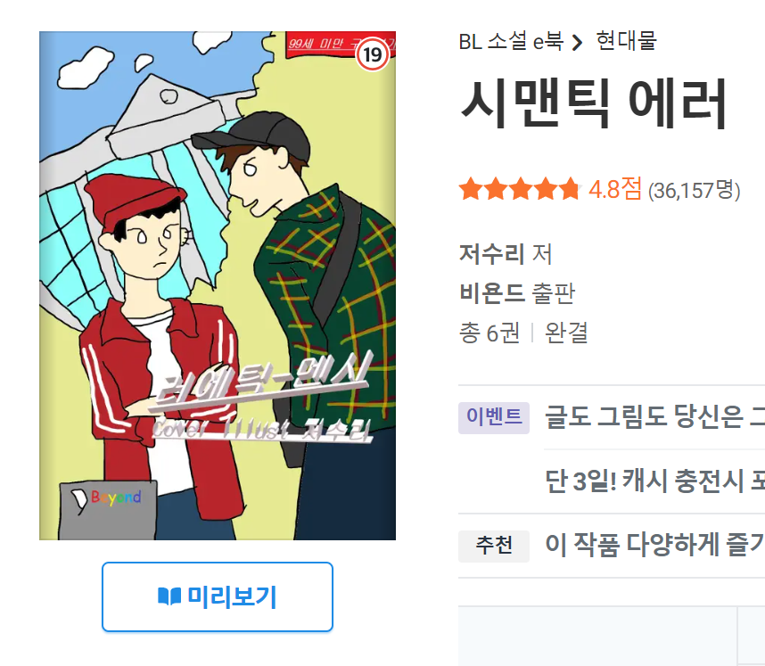 저수리 작가님이 직접 그리신 표지 보고가세욬ㅋㅋ🤣🤣