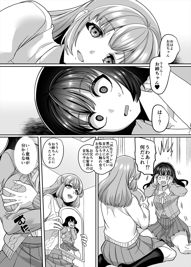 JK化リフレ4〜女の子になって女の子とイチャイチャできるお店〜(ホークビット)｜無料エロ漫画試し読み