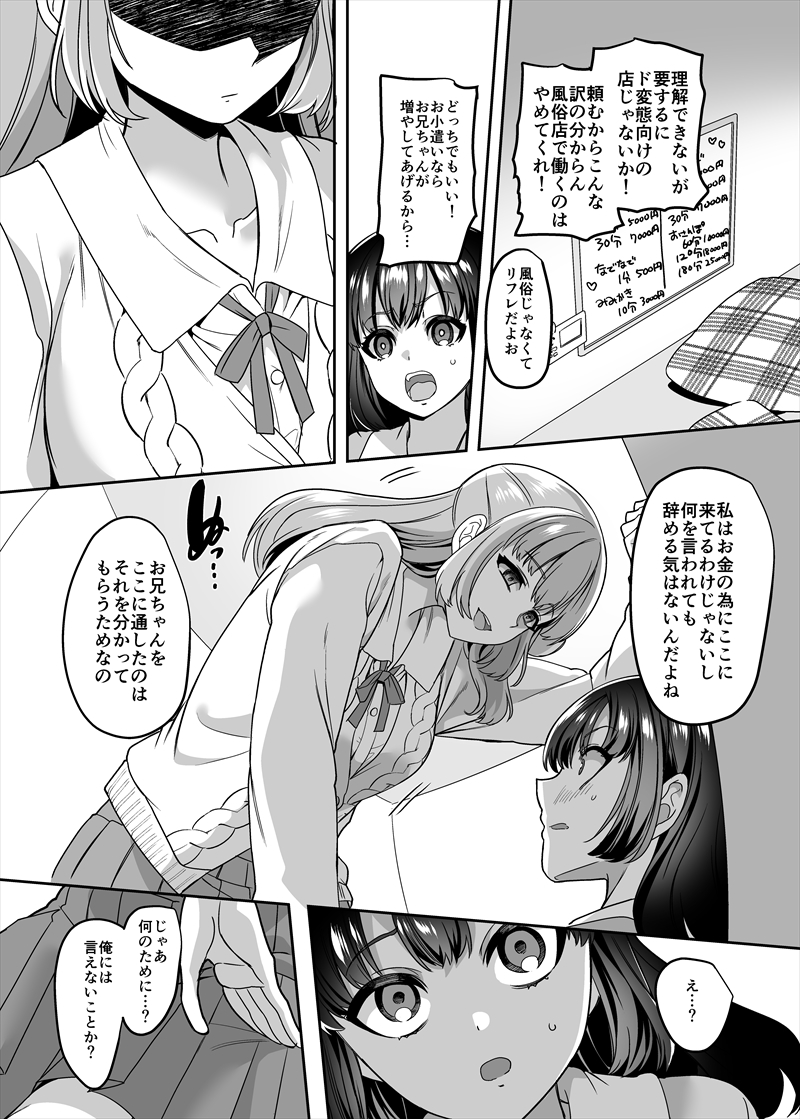 JK化リフレ4〜女の子になって女の子とイチャイチャできるお店〜(ホークビット)｜無料エロ漫画試し読み