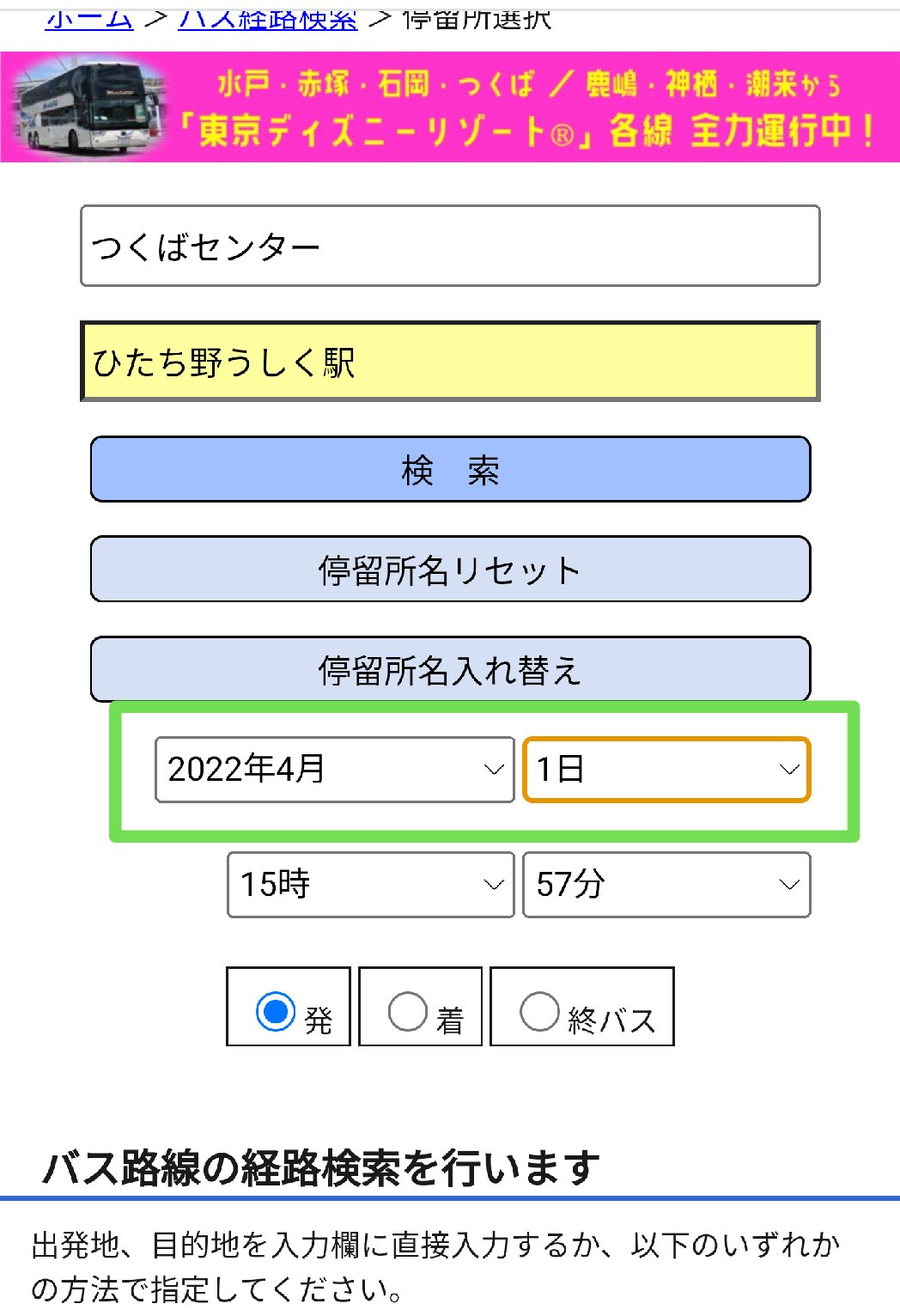 تويتر 関東鉄道株式会社 公式 على تويتر 4 1 金 ダイヤ改正 土浦 管内の路線バスでダイヤ改正を実施します 土浦駅 つくばセンター 筑波大学病院 荒川沖駅 つくばセンター 筑波大学病院 ひたち野うしく駅 つくばセンター 筑波大学病院