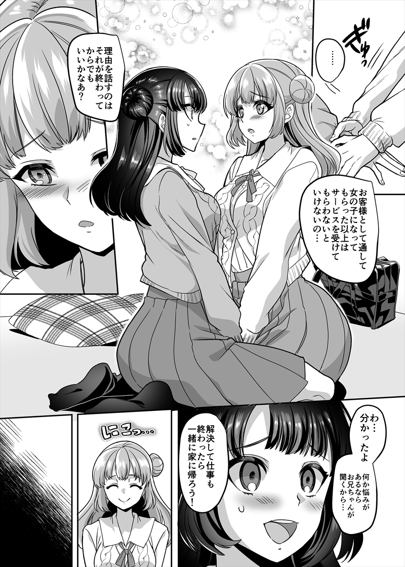 JK化リフレ4〜女の子になって女の子とイチャイチャできるお店〜(ホークビット)｜無料エロ漫画試し読み