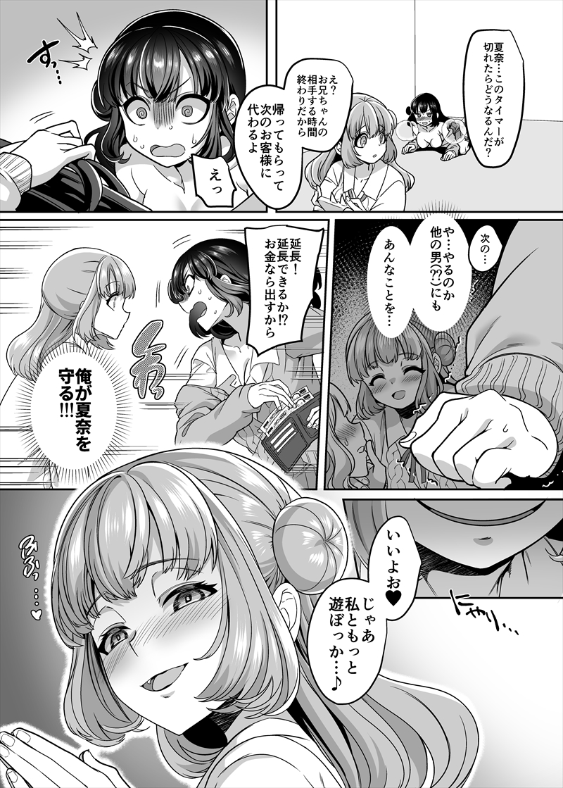 JK化リフレ4〜女の子になって女の子とイチャイチャできるお店〜(ホークビット)｜無料エロ漫画試し読み