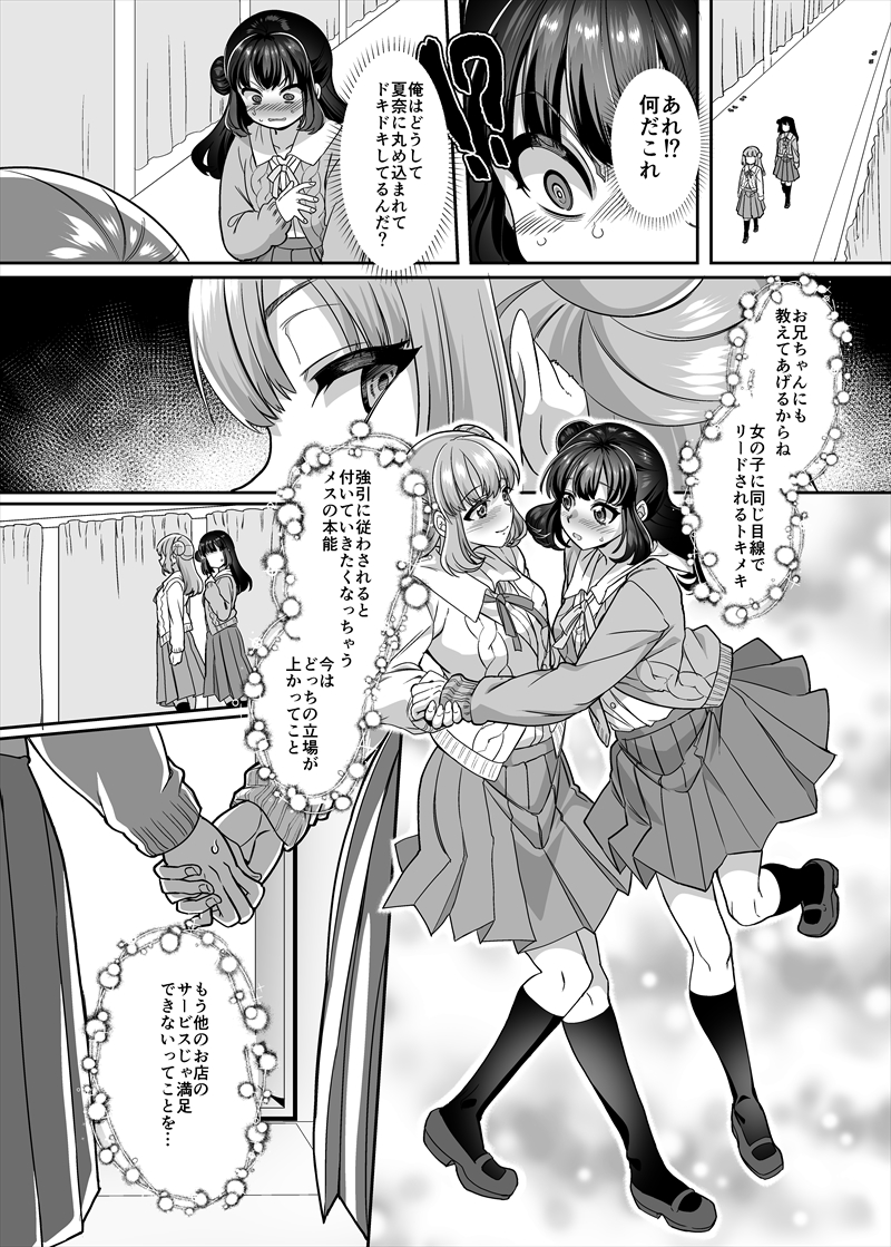 JK化リフレ4〜女の子になって女の子とイチャイチャできるお店〜(ホークビット)｜無料エロ漫画試し読み