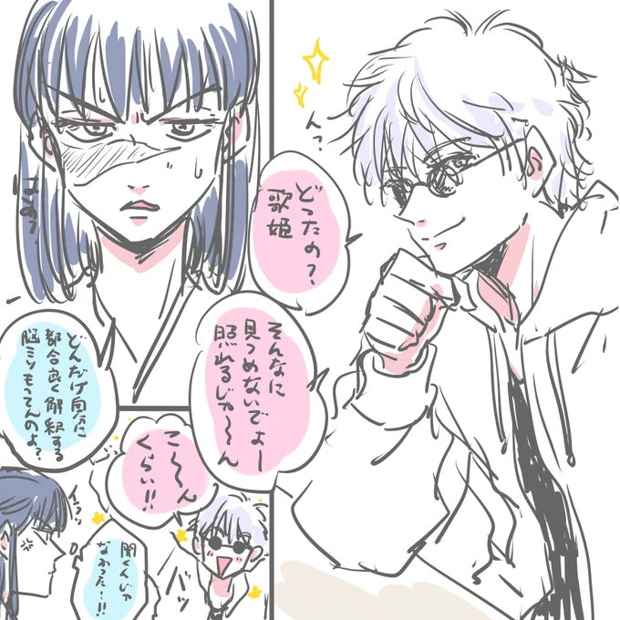 五条悟と歌姫。2人の関係性が好きだ…! 