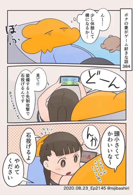 ボクの妻がゲーム好きな話384
(2020年の8月くらいのお話です) 