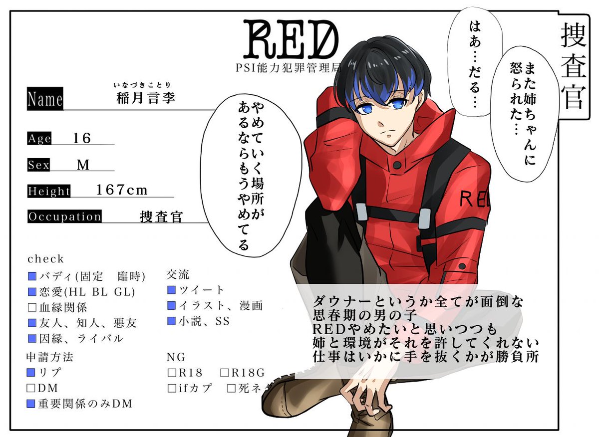 Given_piman's tweet photo. @RED__TL
弟!
不備ありませんように!!
#RED_CS
#RED_捜査官 https://t.co/7CRK2b1Ek5