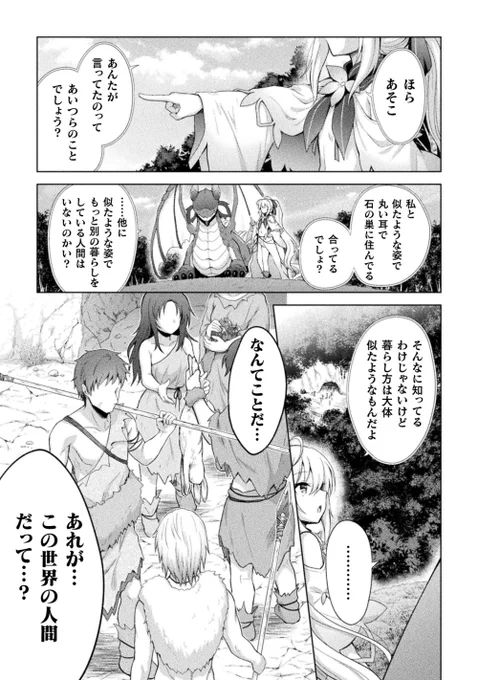 本日配信されましたコミックヴァルキリーWeb版Vol.106にて『始まりの魔法使い』第2話が掲載されてます!🐲✨
転生した先は文明が殆ど発達していない世界…!?😳
https://t.co/wbM4cBPaoD 