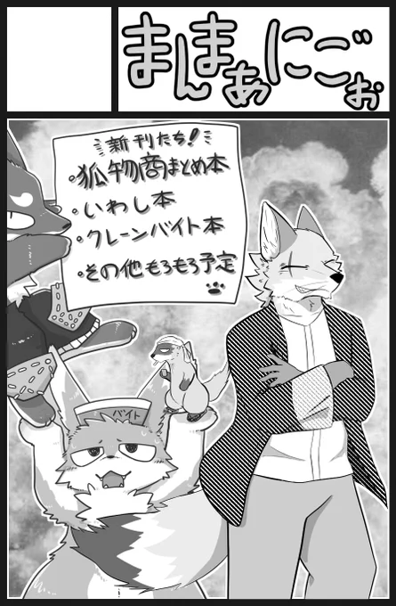 けもケット「J-10」にてやしち君とともにスペースいただきましたぁ!!!  ので!!
原稿だぁ～!!!!!🔥
色々作っていきます 
