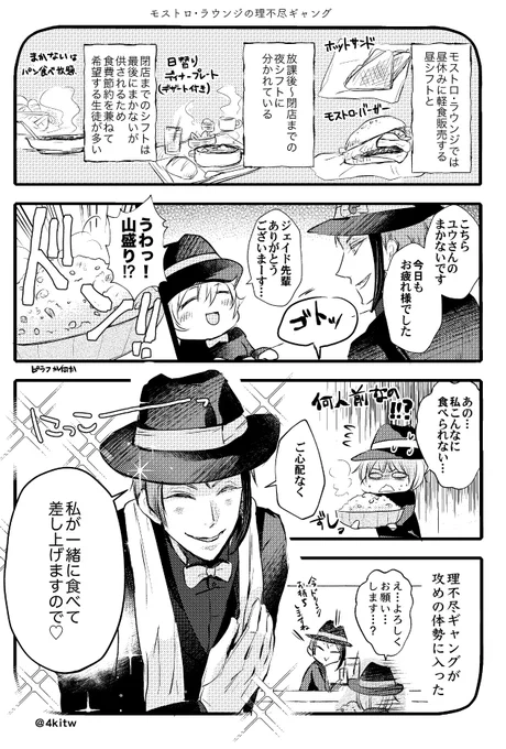 オクタ→監♀(顔あり)

三者三様、ラウンジのまかない風景🍽
#twst_NL  #twstプラス 