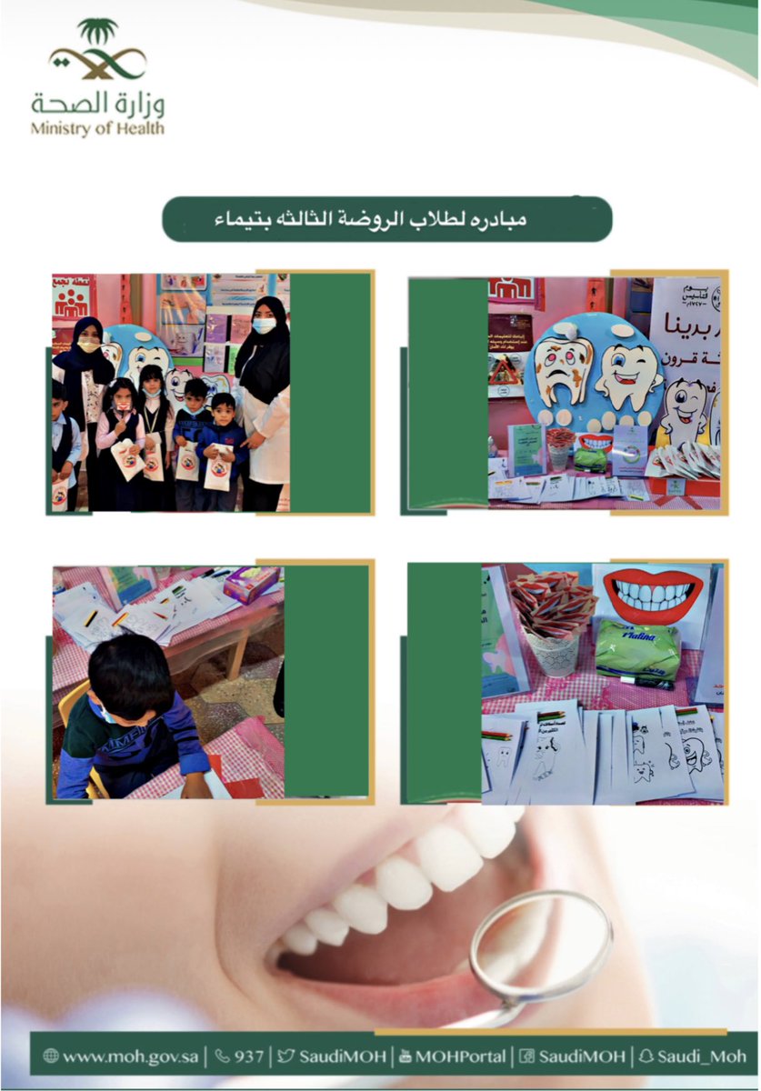 DentalTabuk's tweet photo. #الأسبوع_الخليجي_لصحة_الفم_والأسنان تحت شعار #صحتي_تبدأ_من_فمي في محافظة تيماء بمنطقة تبوك https://t.co/Wjo9opjtW2