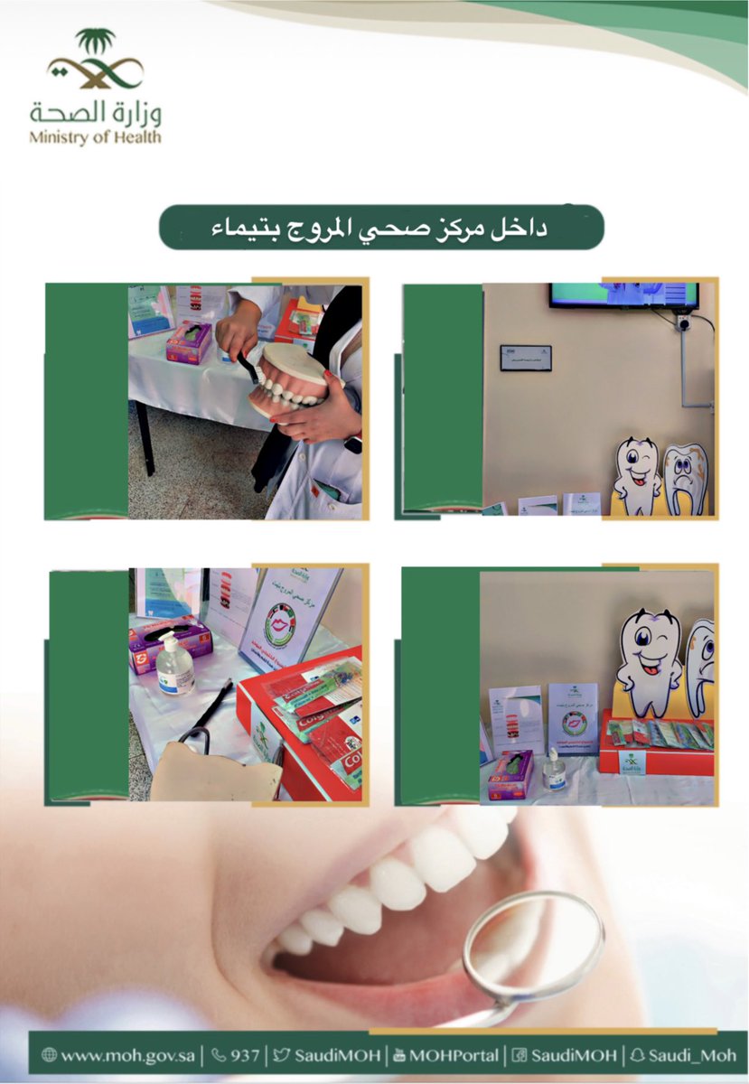 DentalTabuk's tweet photo. #الأسبوع_الخليجي_لصحة_الفم_والأسنان تحت شعار #صحتي_تبدأ_من_فمي في محافظة تيماء بمنطقة تبوك https://t.co/Wjo9opjtW2