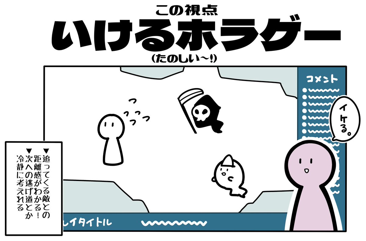 自分の中の"いける"タイプのホラーゲームと"いけない(怖い!!!!)"タイプのホラーゲームです 