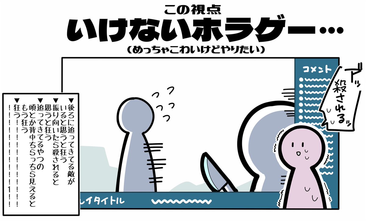 自分の中の"いける"タイプのホラーゲームと"いけない(怖い!!!!)"タイプのホラーゲームです 