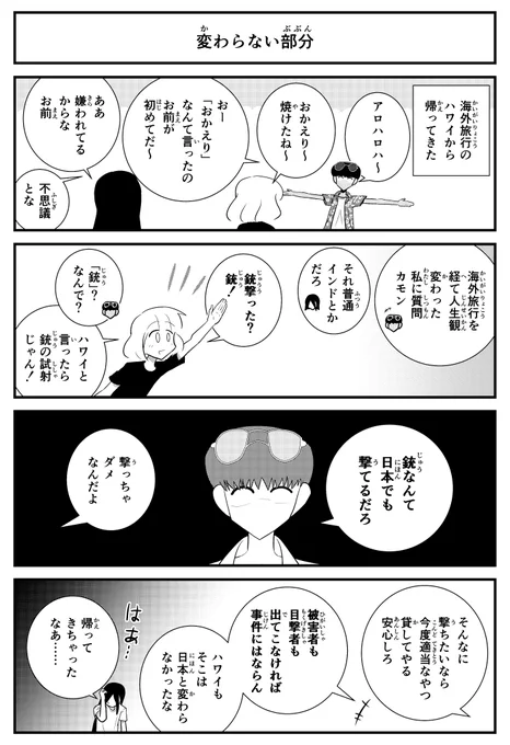 【4コマ】おかえり4コマです。
#旅行 
#質問 
#答え 
