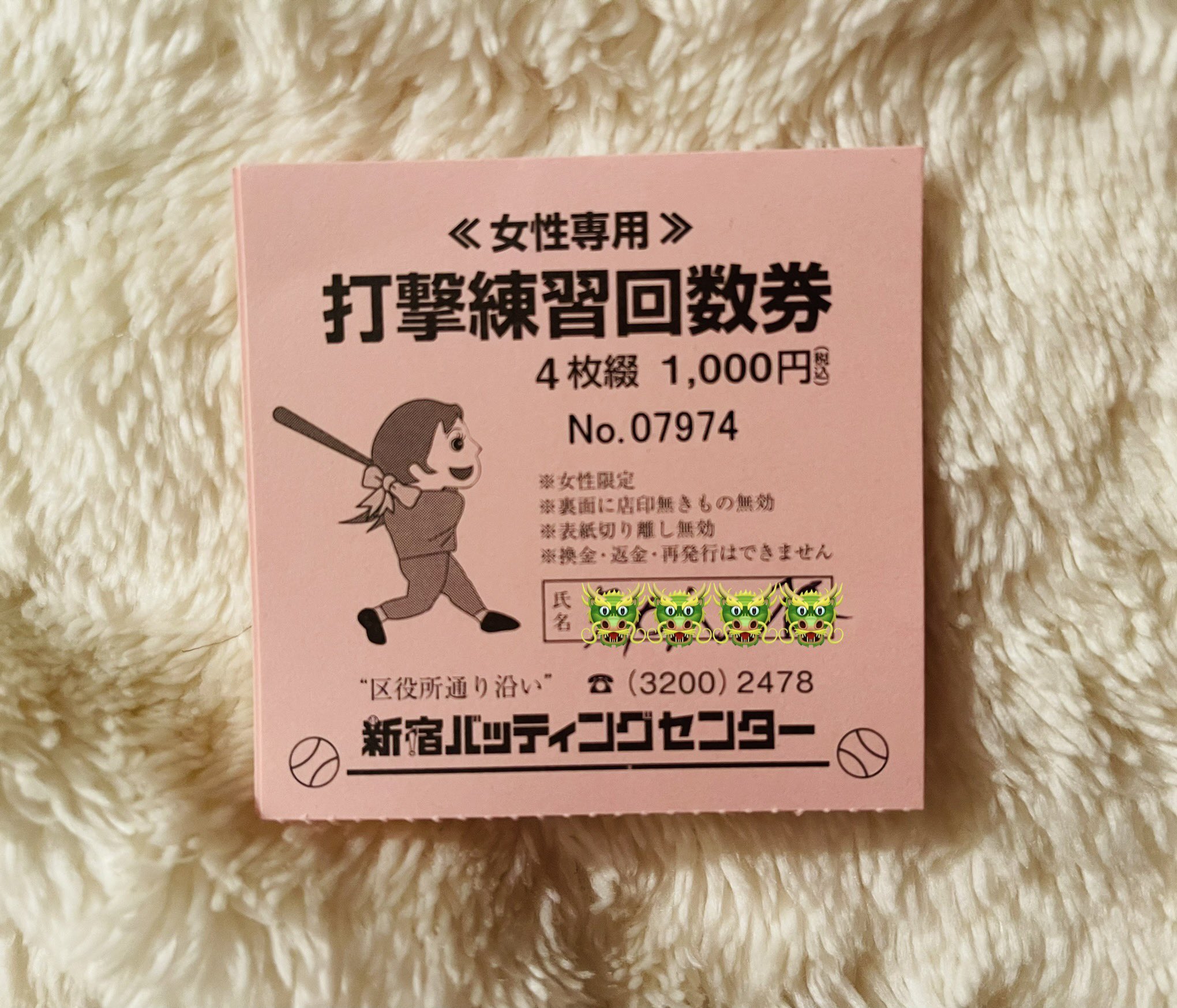 バッティングセンター(シャローム)のカード