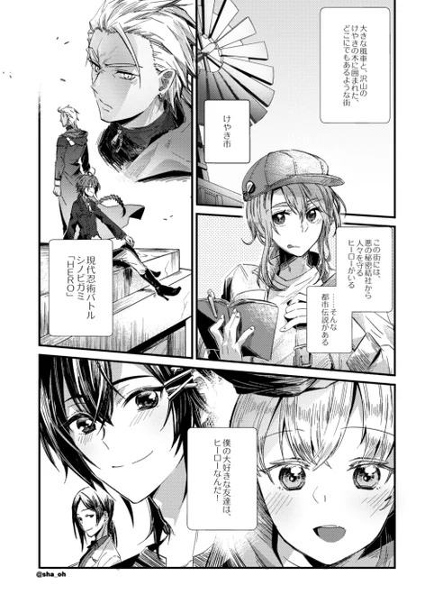 この間遊んだセッションのファンアート! シノビガミHEROです。 