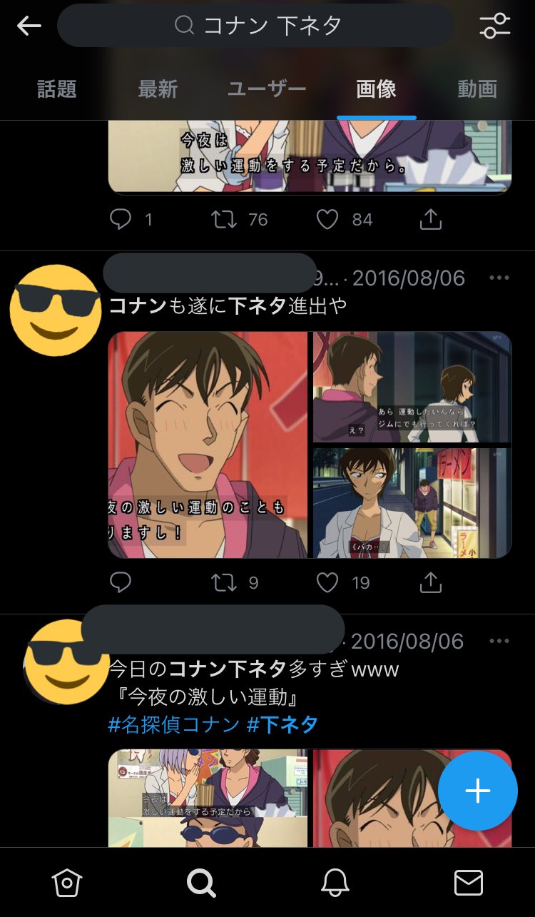 青空 名探偵コナンって下ネタないよね ないよね と思って検索したらこの二人がたくさん出てきて 将来 1ヶ月以内 がとても心配 T Co 5w4pnitb5m Twitter