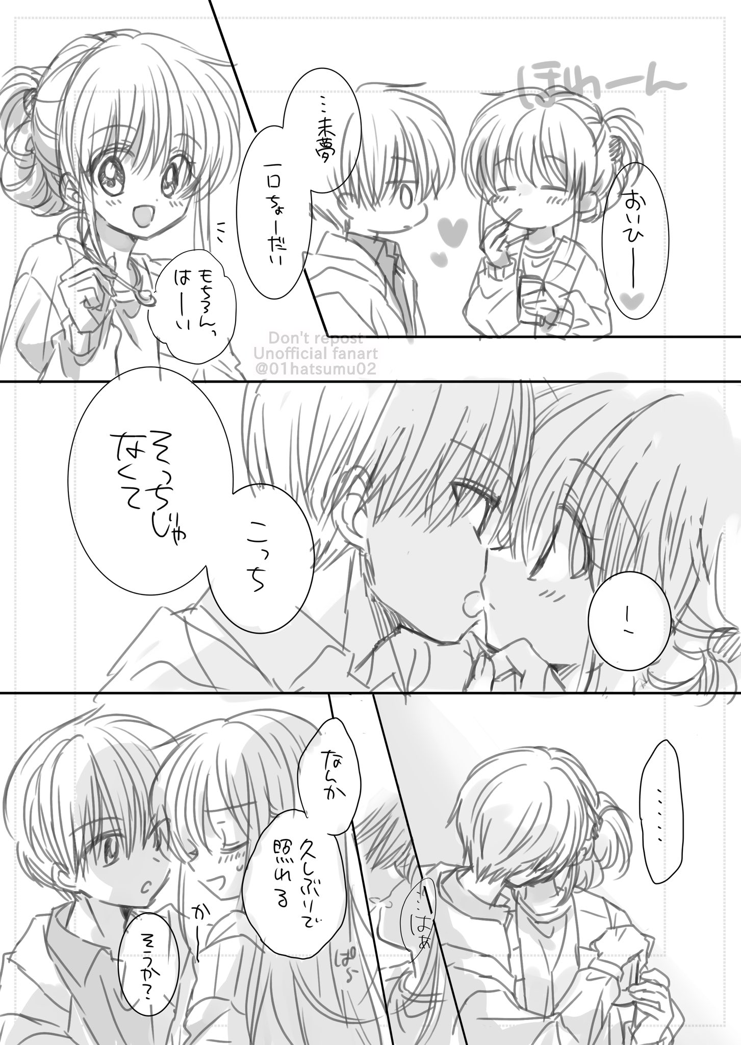 初夢 はつむ かなみゆ漫画 未夢っちお祝い小話 3 5 光月未夢生誕祭22 だぁだぁだぁ Don T Repost Unofficial Fanart T Co Dbxtanu5z4 Twitter