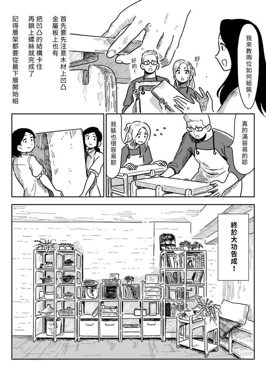 (1/2)
【 走走家具創業進化史 】
Vol.33 -「自煮生活(三)」
迎來第一次商業合作的B.V.S. 帶著數十件以上的走走家具,正式進駐自煮生活,這個空間在歷經多次討論、精心配置、組裝定位到佈置,五個人的心血總算大功告成,到底最後的成果如何呢......!? 