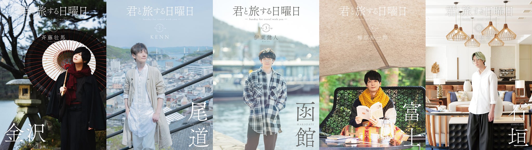 梅原裕一郎 梅あわせ&君旅&One Day Trip 雑誌