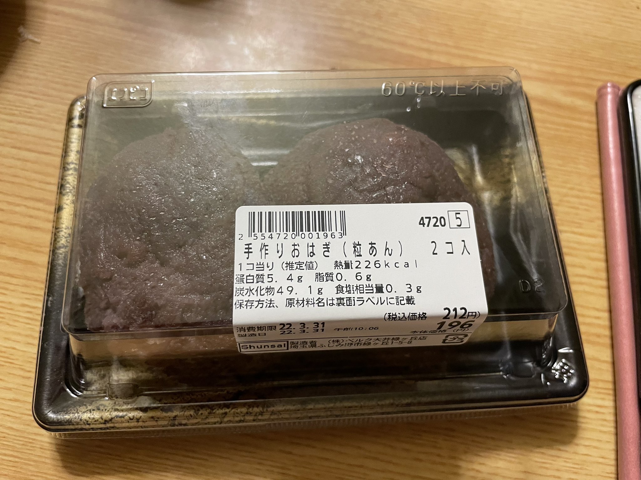 にゃまるるるるるー 埼玉のおはぎはあんこonlyやな 青のりとか黒ゴマとかあまり見かけない 今日偶然買ったん あととなりにずんだおはぎ売ってたイトーヨーカドー ケンミンショー T Co 9rcnyrki1b Twitter